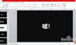 ppt视频自动播放